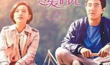 意外爱情 电视剧,缘起缘灭的甜蜜纠葛