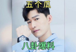 娱乐圈吃瓜爆料现在,揭秘明星背后的惊人真相！